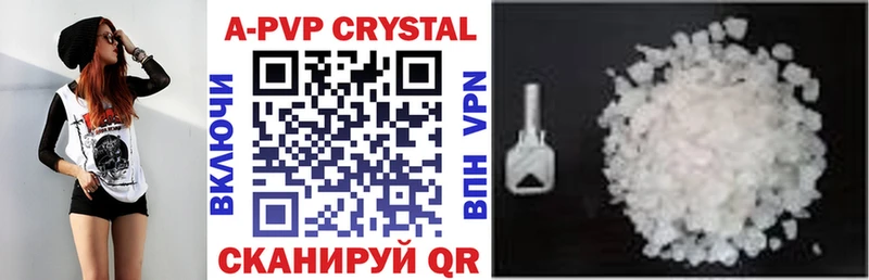 APVP кристаллы Калининград