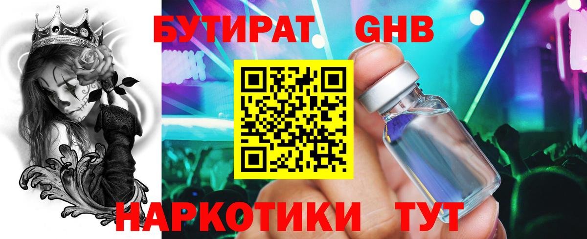Бутират оксана Калининград