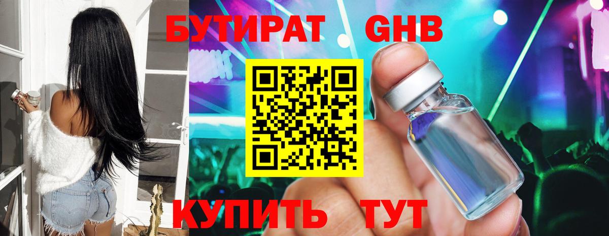 БУТИРАТ  Бутират оксана  Вход с VPN  Калининград 