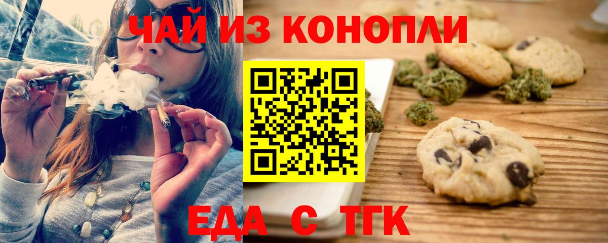 Калининград  Печенье с ТГК конопля  Вход с VPN 