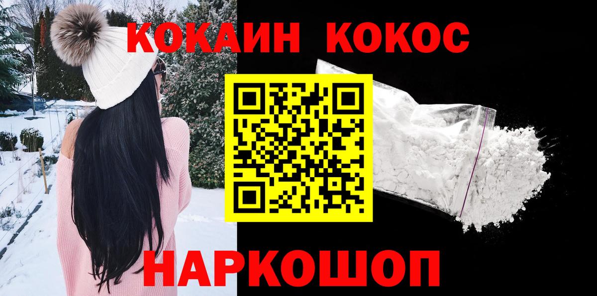 КОКАИН  COCAIN 98%  COCAIN Колумбийский  Вход с VPN  Калининград 