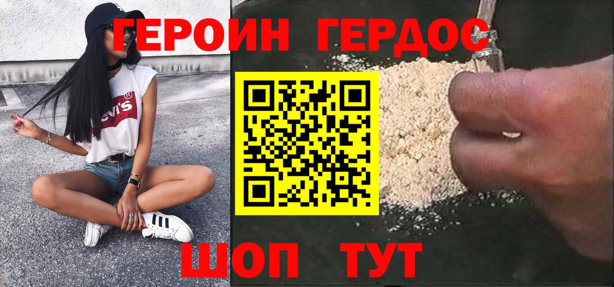ГЕРОИН белый Калининград