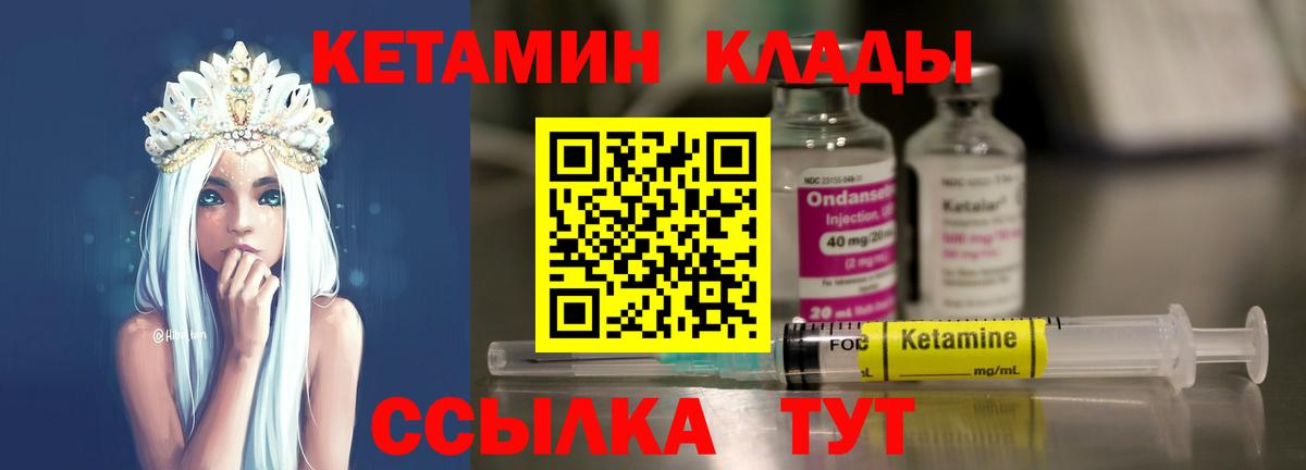 Кетамин ketamine Калининград