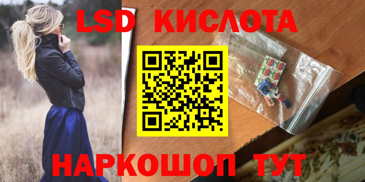 ЛСД экстази кислота Калининград
