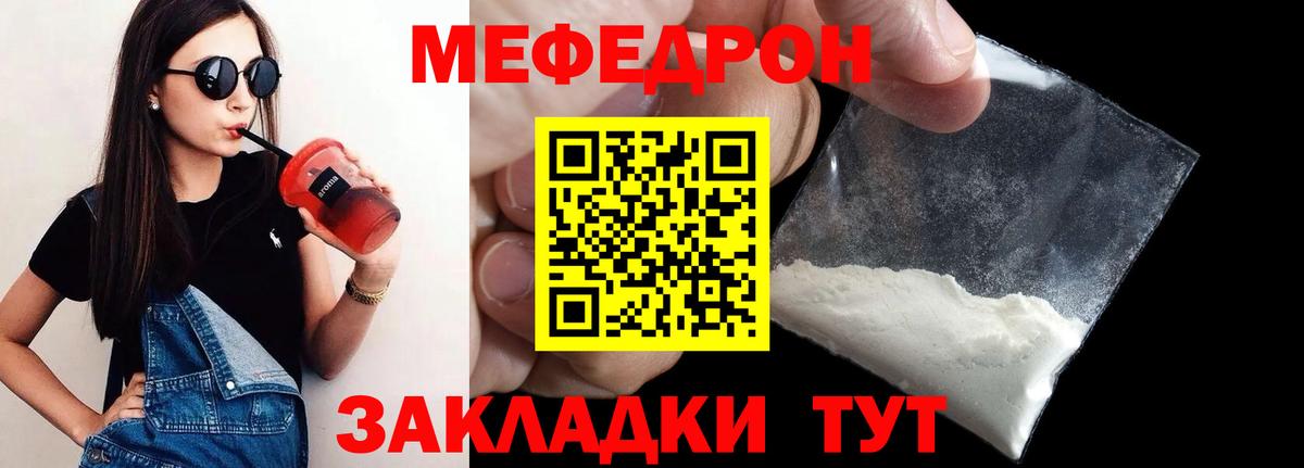 МЕФ кристаллы Калининград